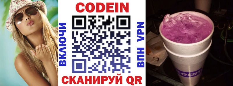 Codein напиток Lean (лин)  Купить где  Остров 
